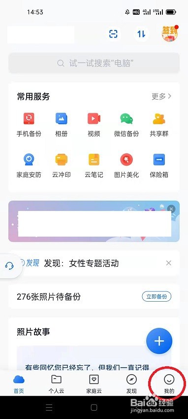 怎么查看和彩云网盘的版本号