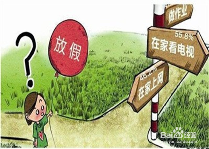 小学生假期该怎样过