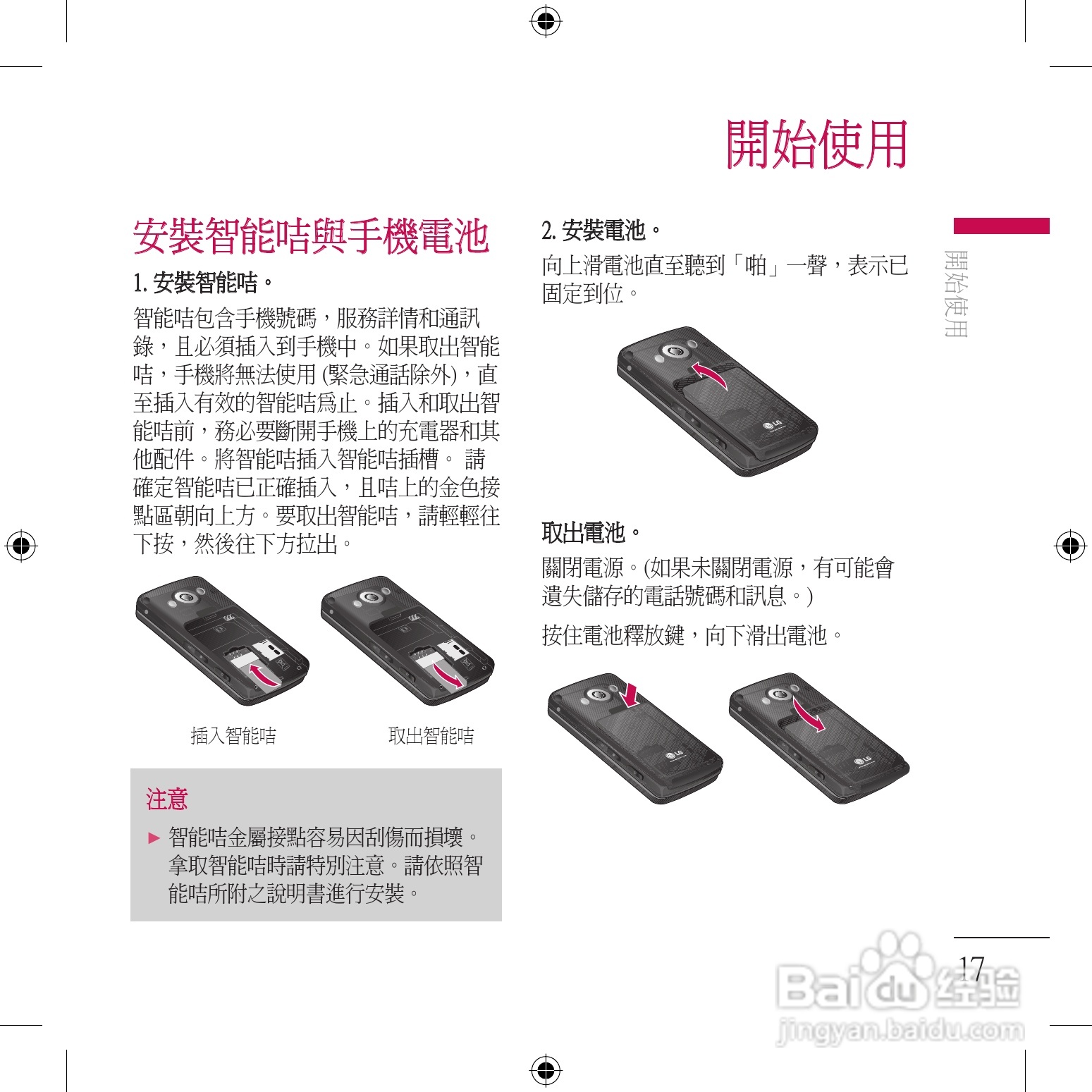 LG KU800手机使用说明书:[2]