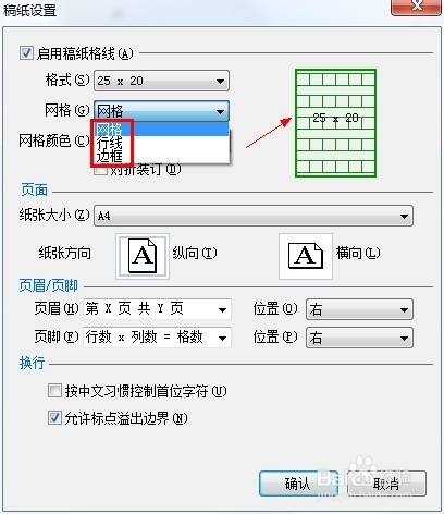 Word2003 中加入中文稿纸功能