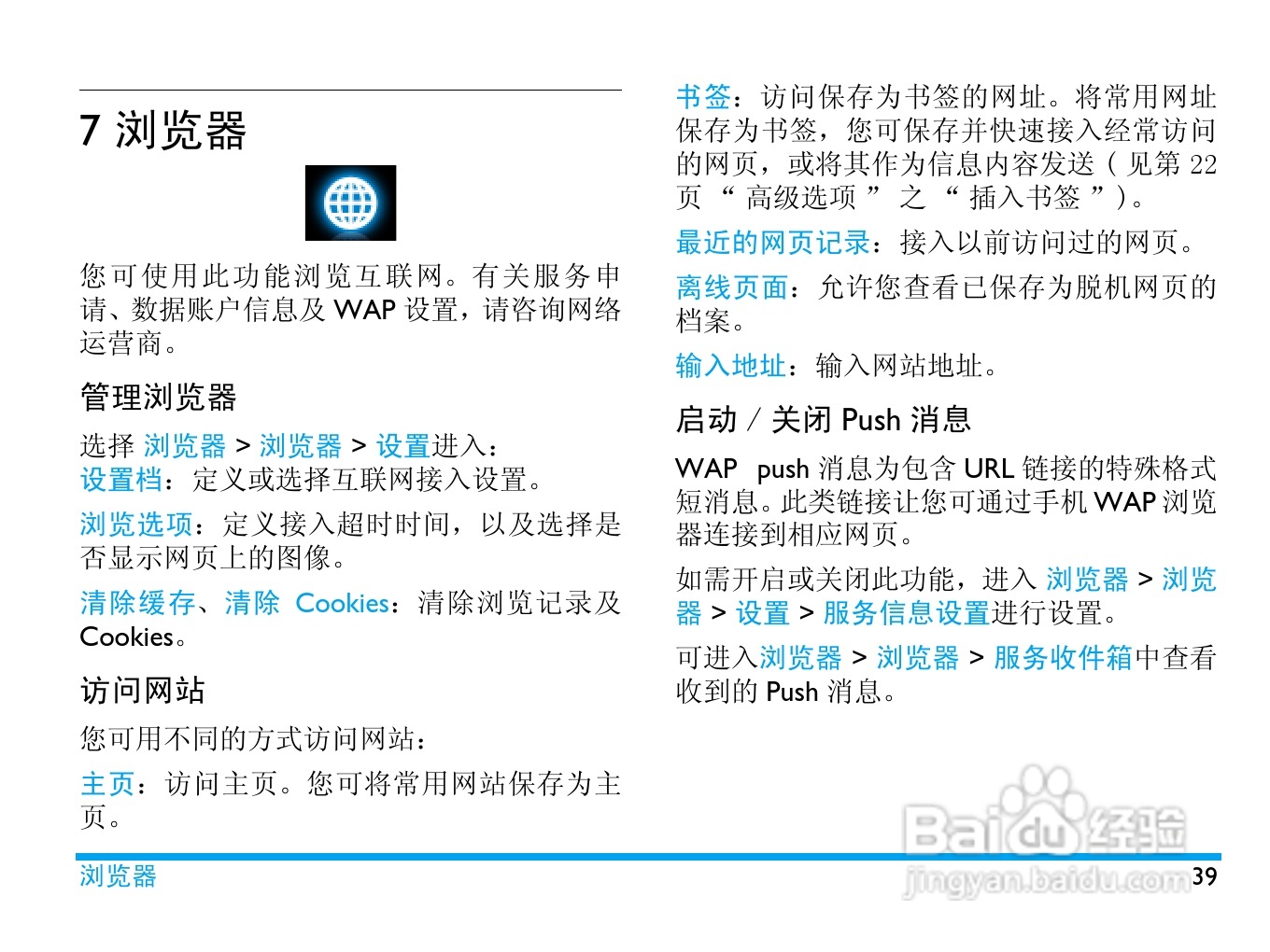 飞利浦X809手机使用说明书:[4]