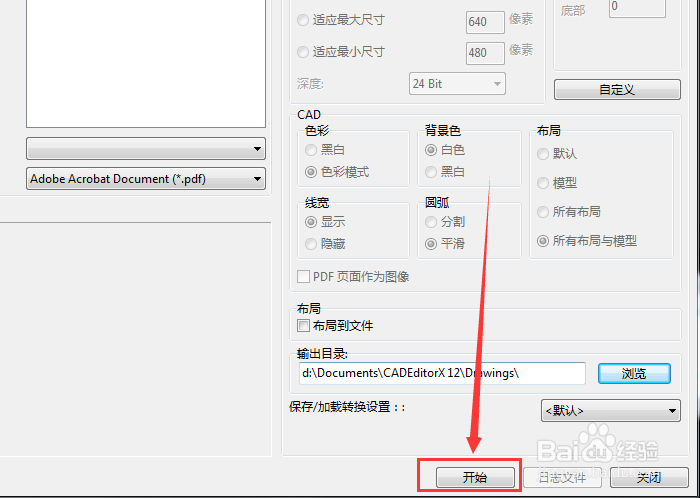 CAD转换为PDF详细的步骤