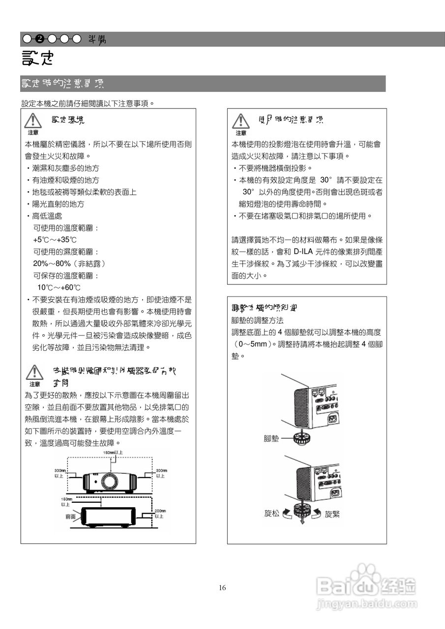 胜利DLA-X7投影机使用说明书:[2]
