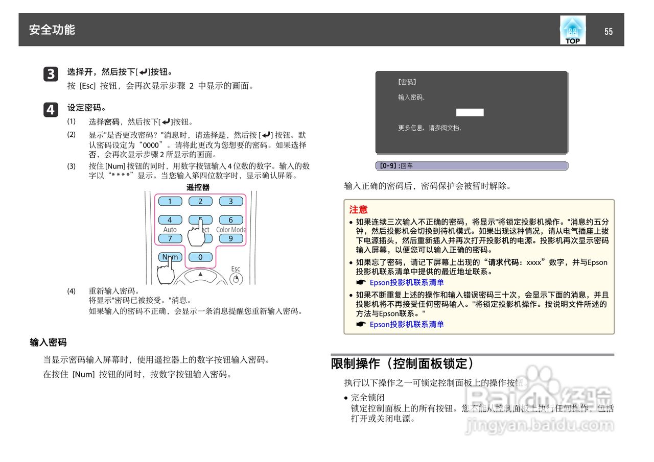 爱普生 EB-C10SE投影机说明书:[6]