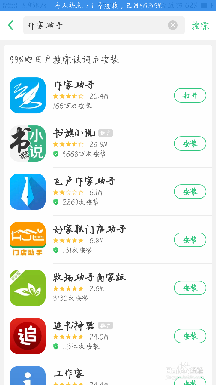 哪个软件上写小说好