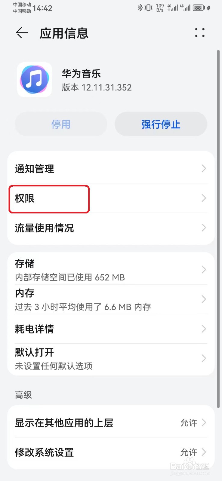 华为音乐电话访问权限怎么开启？