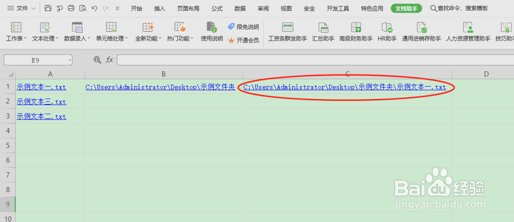 WPS办公技巧：WPS表格文件中“超链接”的区别