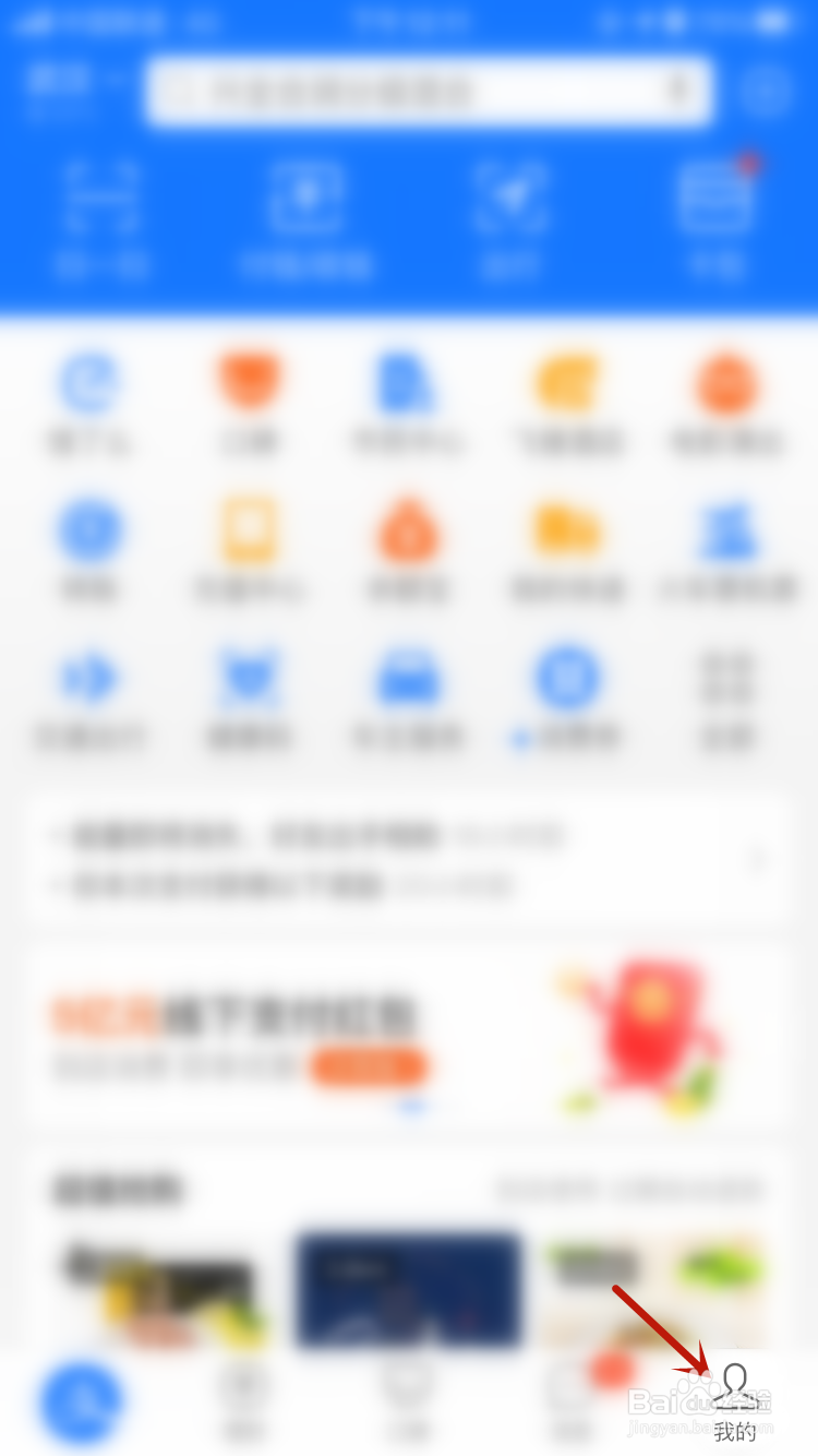 怎么查看我的芝麻信用分？