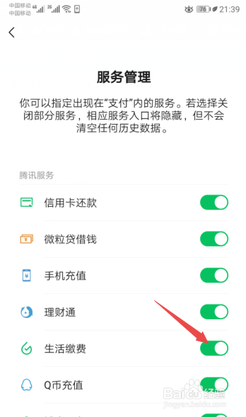 微信如何开启生活缴费支付