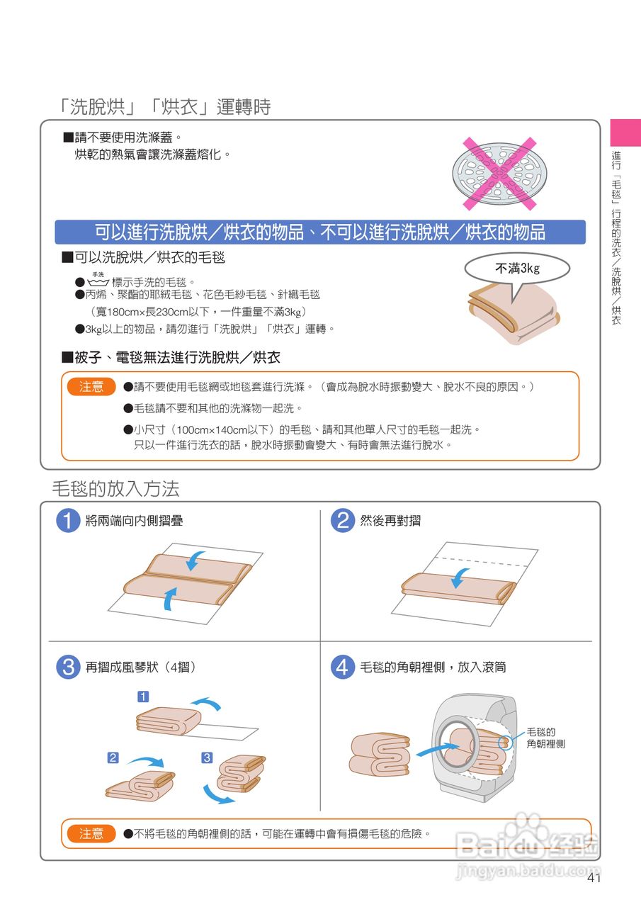 日立SF-BD3300TR洗衣机使用说明书:[5]