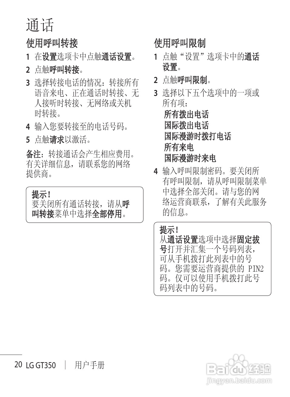 LG GT350手机使用说明书:[3]
