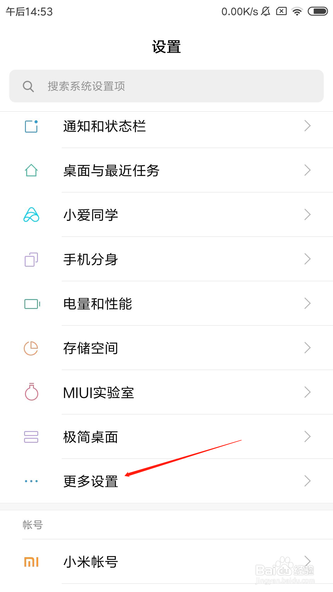 红米手机怎么开启USB调试模式