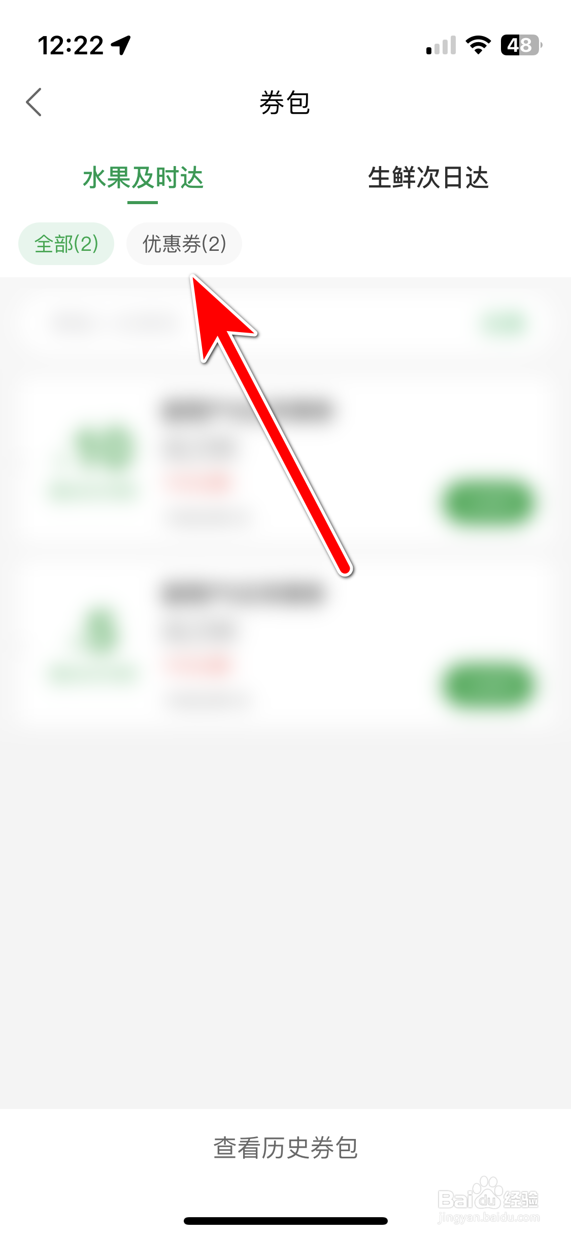 百果园如何查看我的优惠券列表