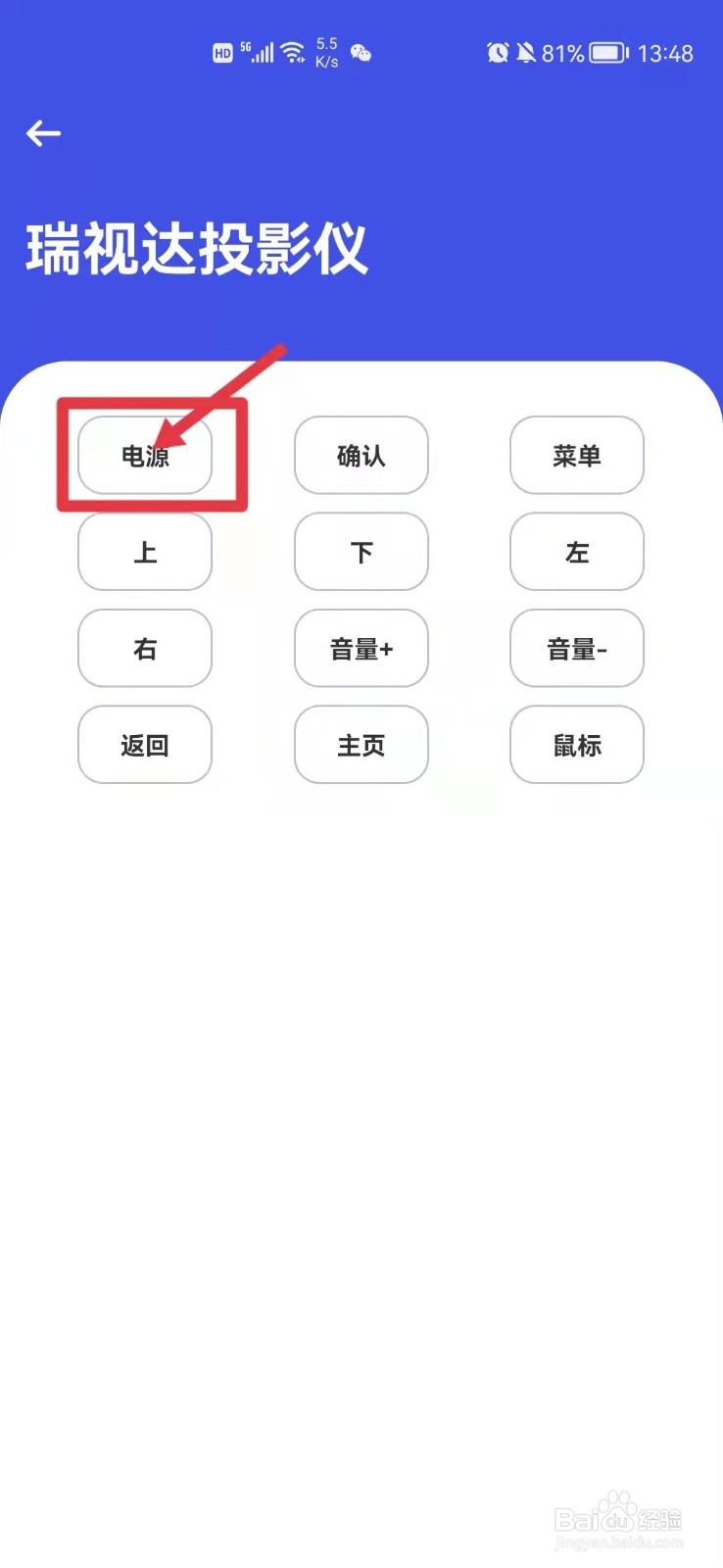 瑞视达投影仪使用教程
