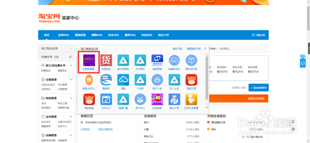 淘宝卖家怎么看数据