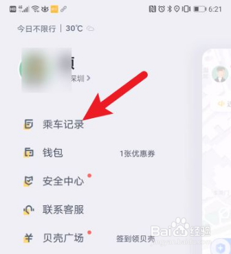 嘀嗒出行怎么联系司机