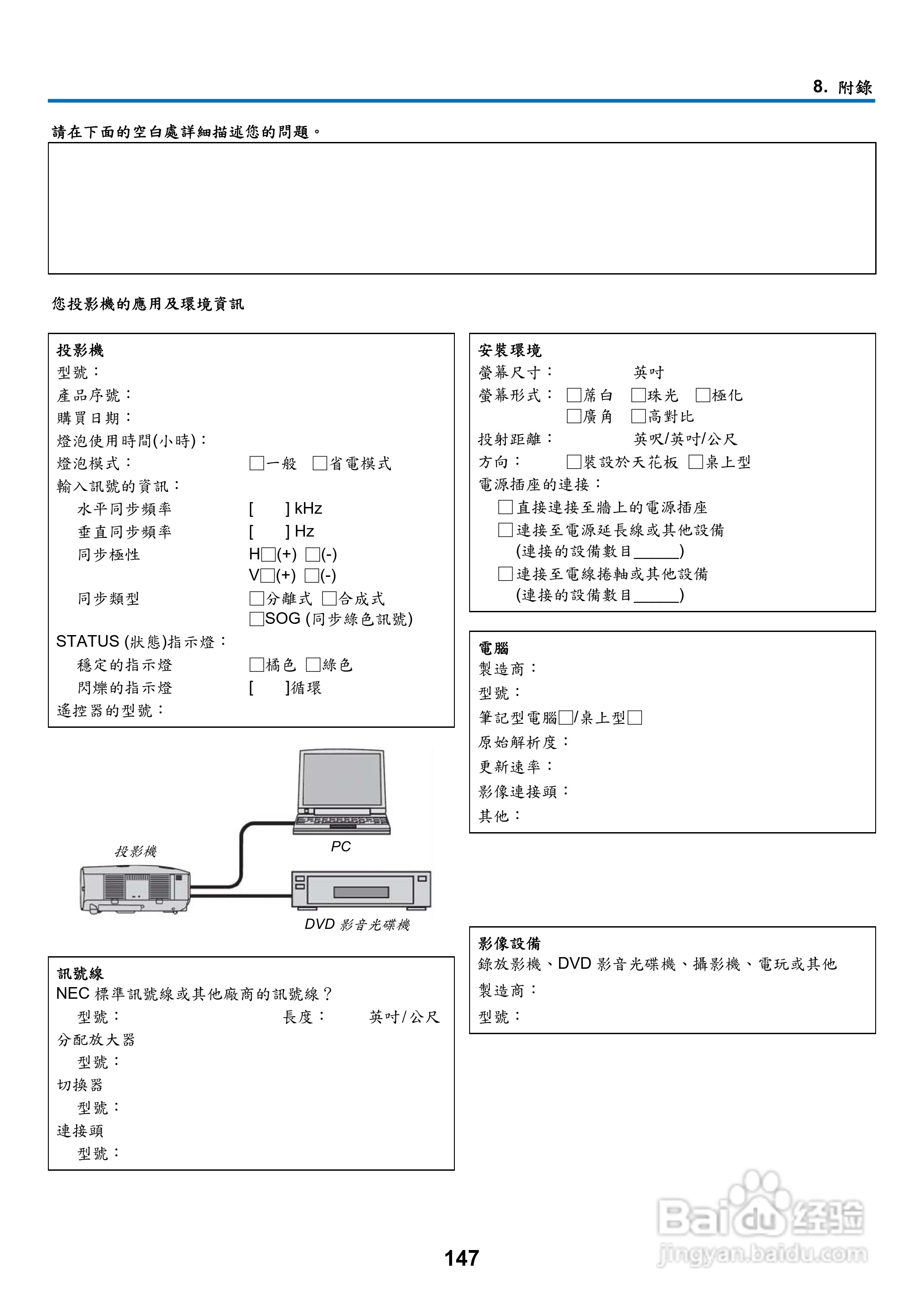 NEC NP901W型投影机用户手册:[17]
