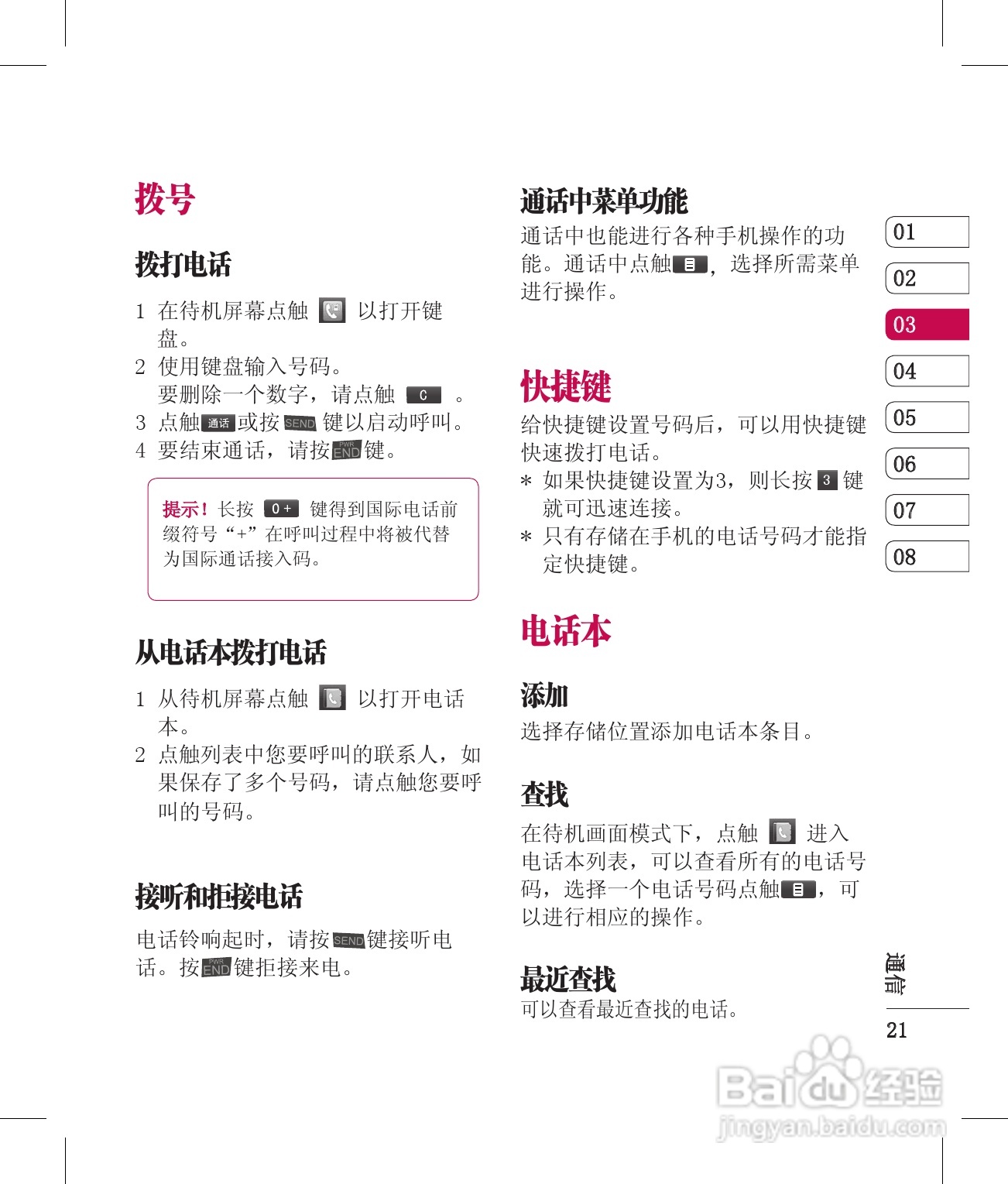 LG KV920手机使用说明书:[3]