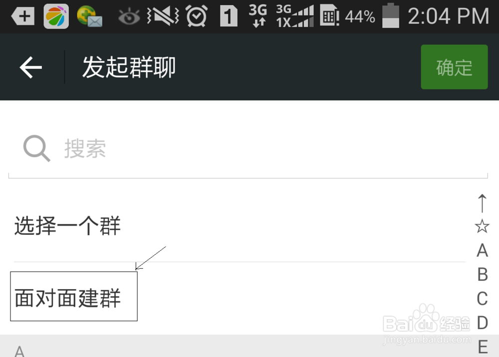 如何面对面建群？
