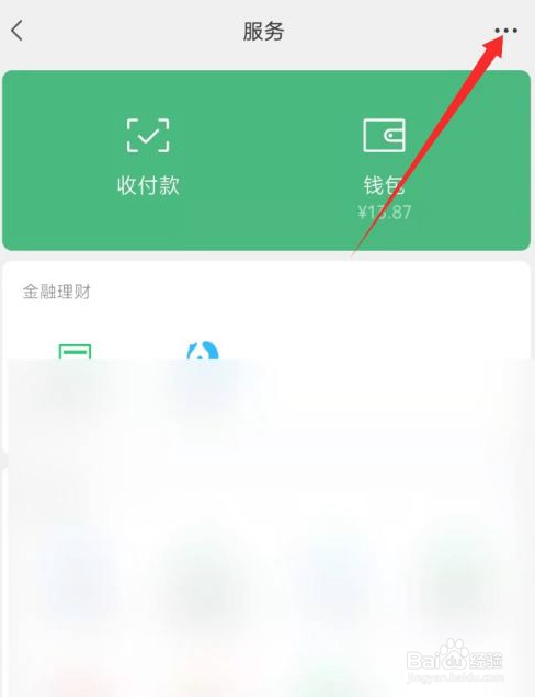 微信如何关闭指纹支付方式