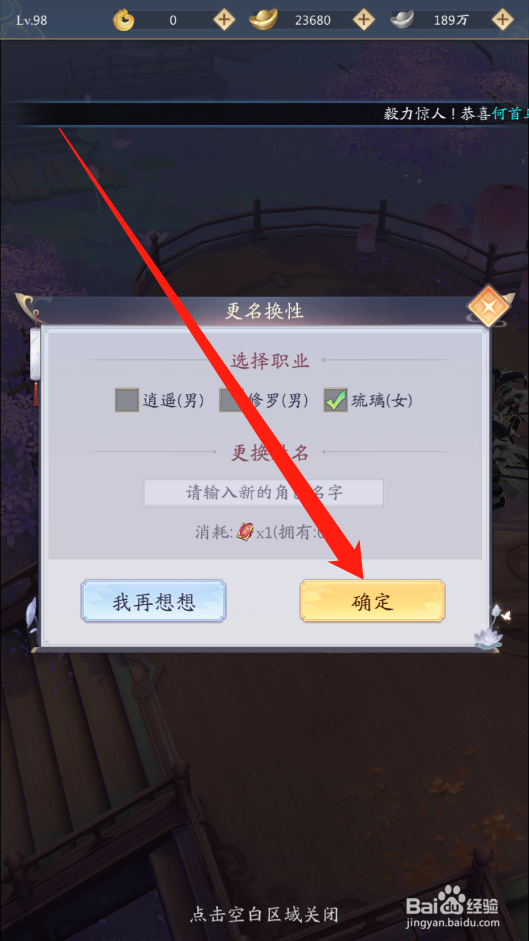 九州八荒录如何修改昵称