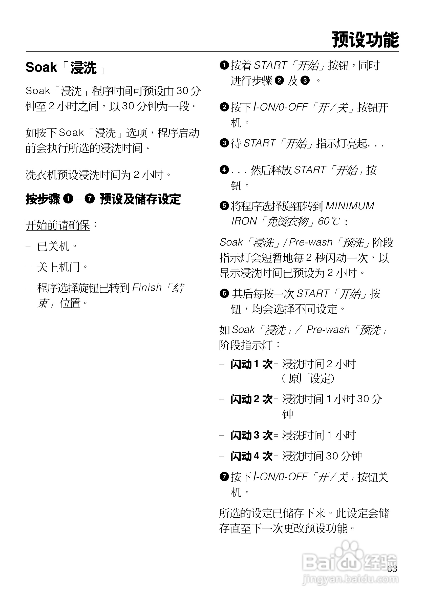 W2104型洗衣机使用说明书:[7]
