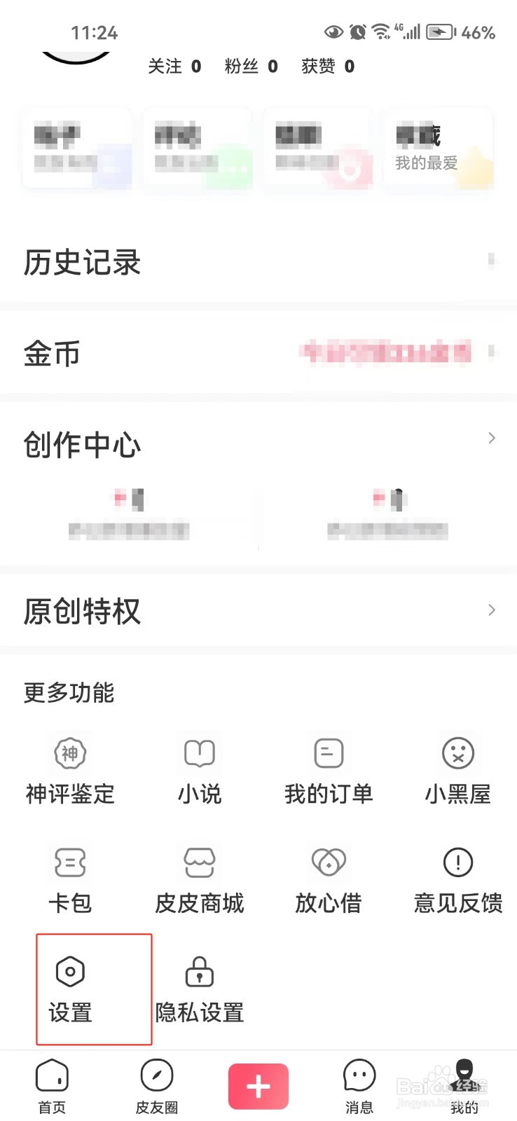 皮皮虾中怎样关闭非WIFI下视频自动播放功能
