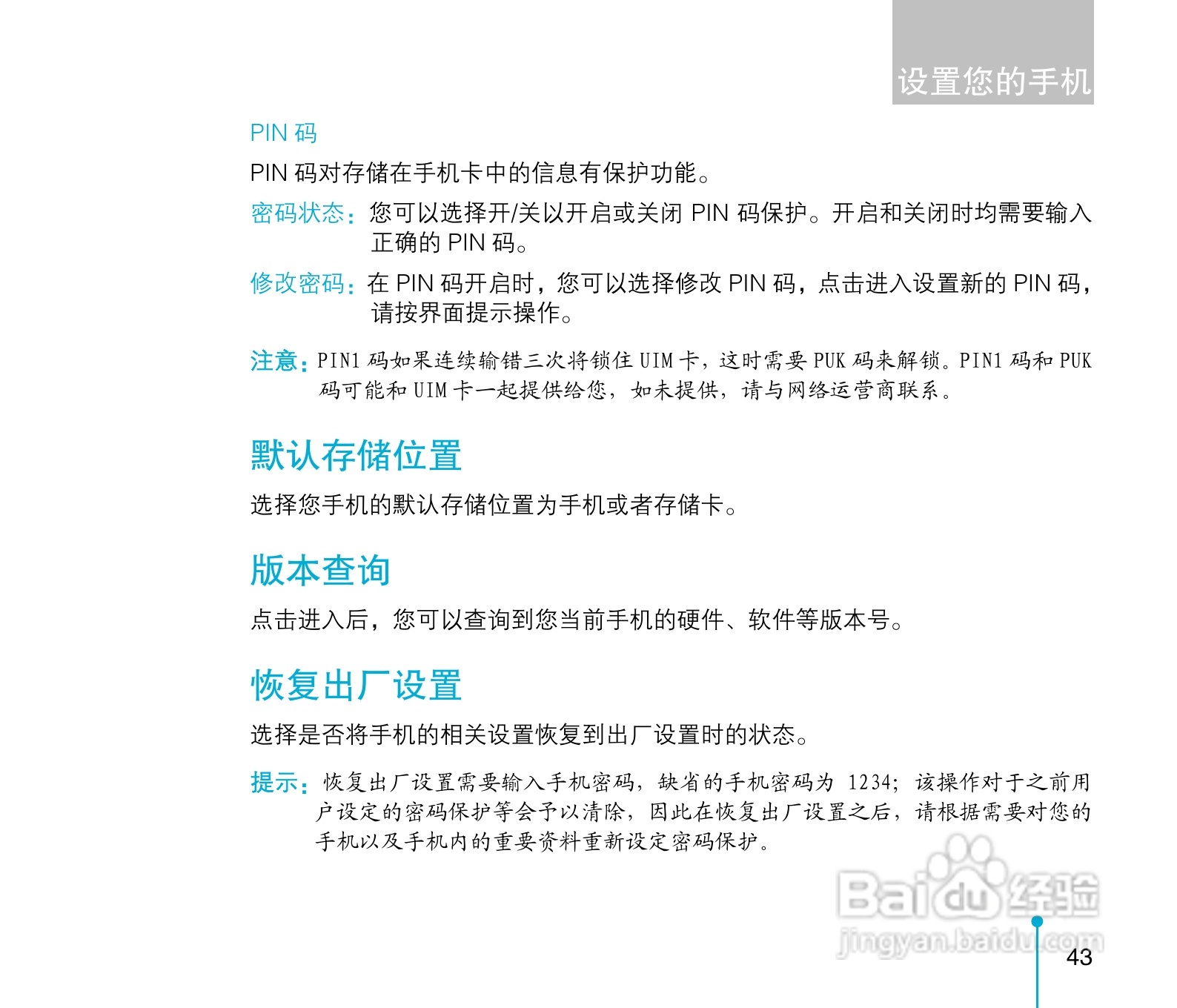 中兴ZTE-C D300手机使用说明书:[5]
