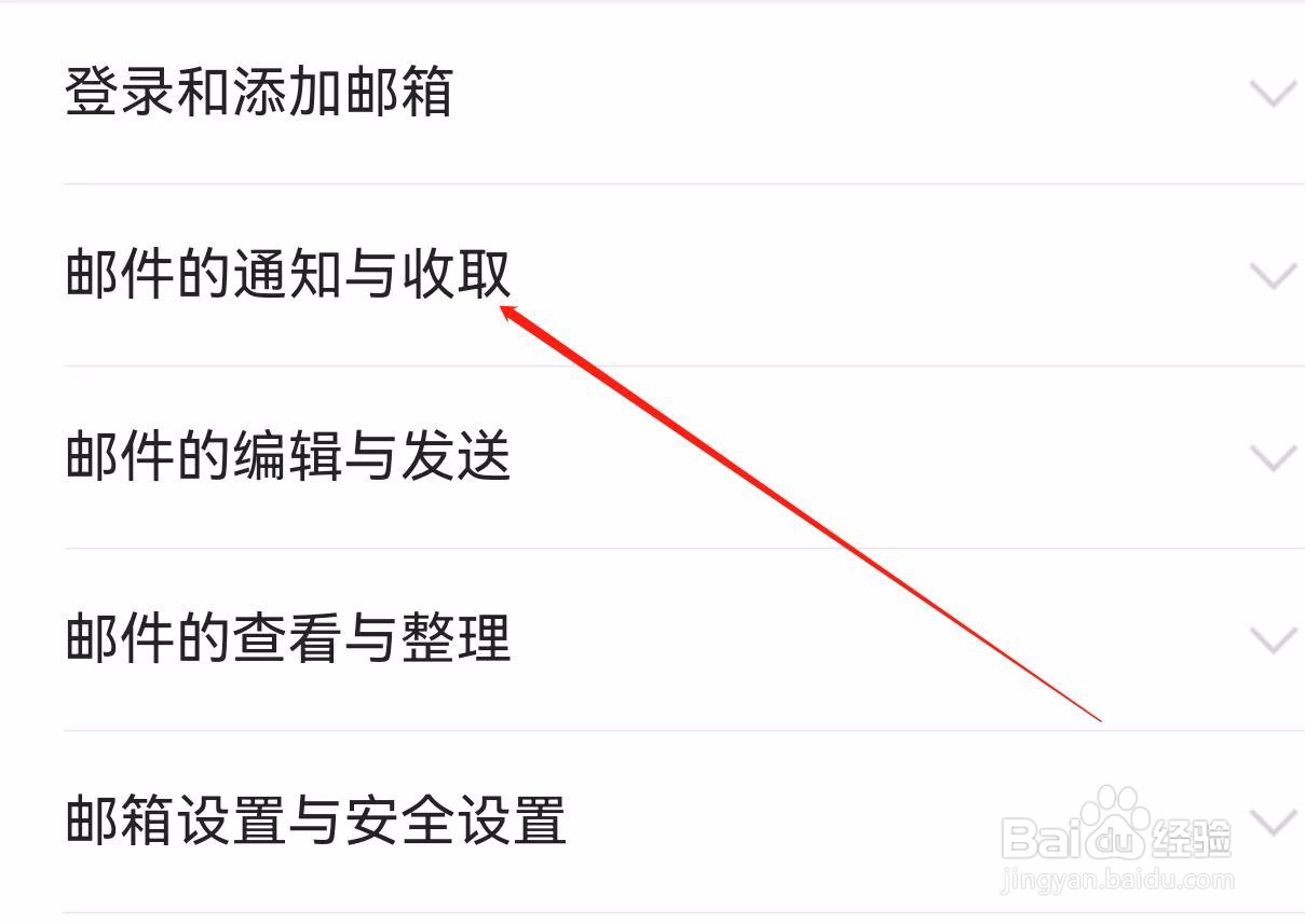 139邮箱怎样查找邮件的通知与收取