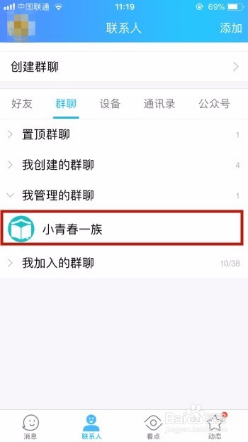 QQ群如何设置全员禁言