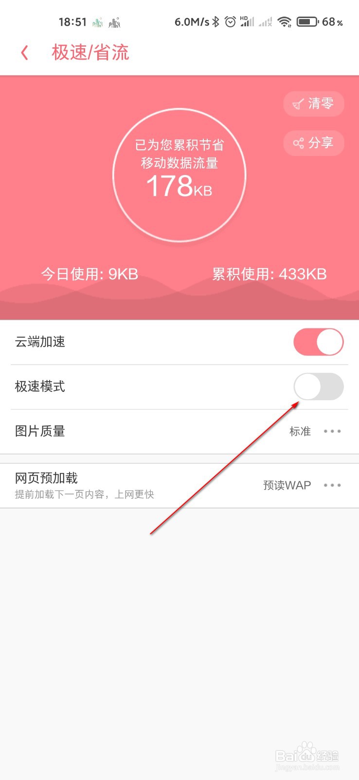 UC浏览器怎么打开极速模式