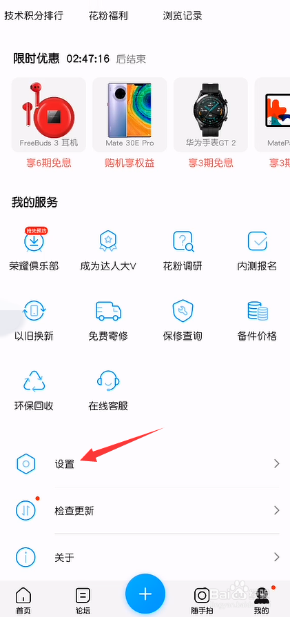 花粉俱乐部怎么禁止其他人查看我的关注