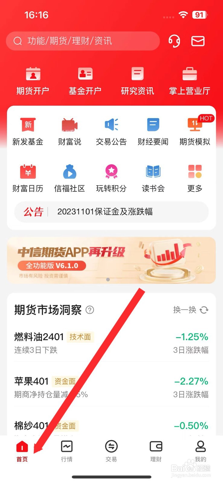 中信期货软件如何进行三方存管变更
