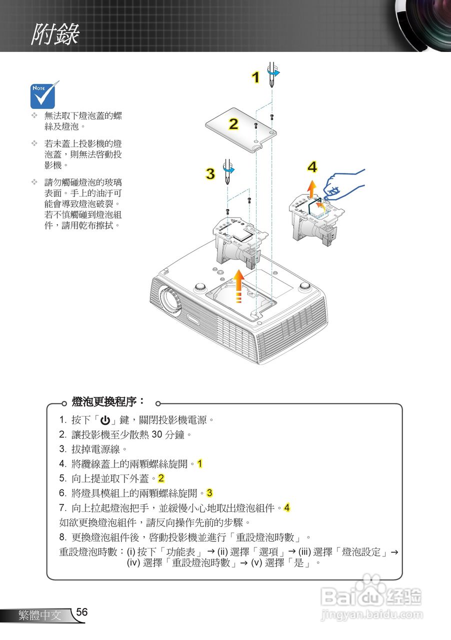 奥图码3DW1投影机使用说明书:[6]