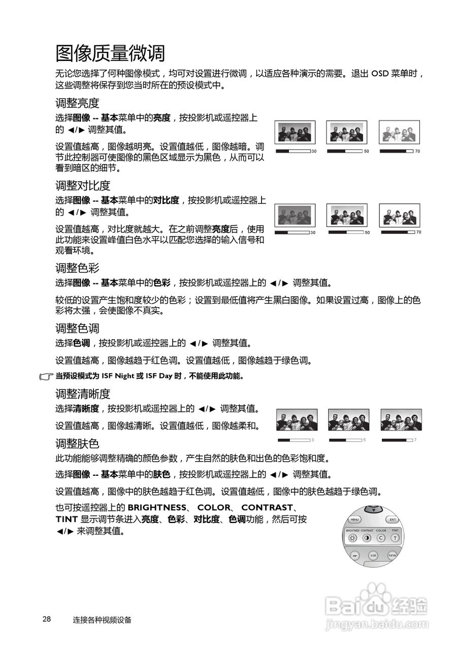 明基W7000投影机使用说明书:[3]