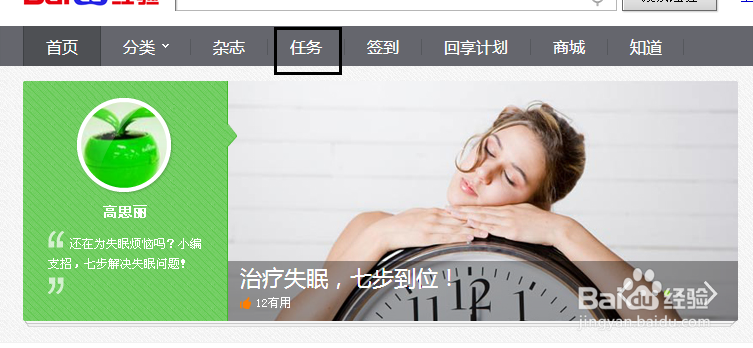 如何在百度经验上领取任务任务经验