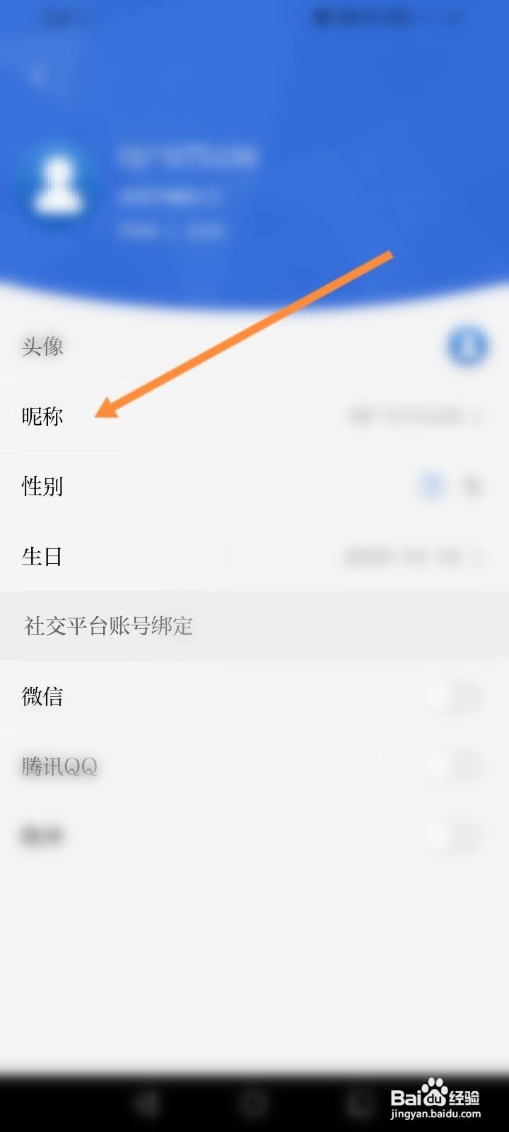 羊城派软件中怎么修改昵称?