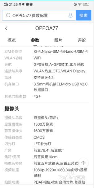 OPPOA77参数配置!