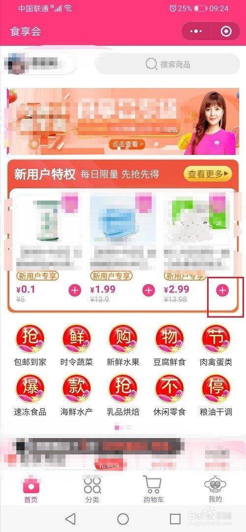 食享会怎么下单