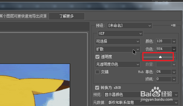 PS2019怎么压缩GIF动画文件的大小？