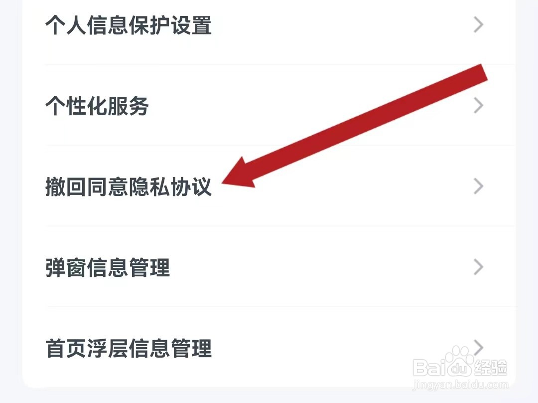 粉笔查看撤回同意隐私协议的方法
