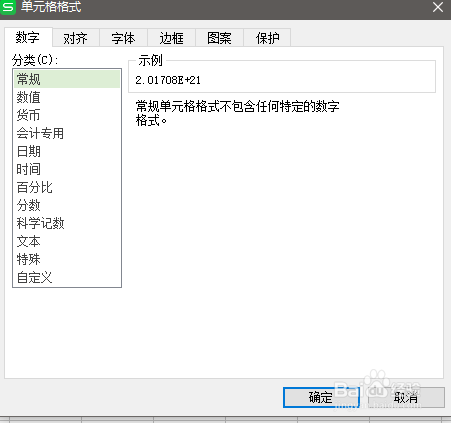 如何解决Excel输入数字后变成乱码的问题