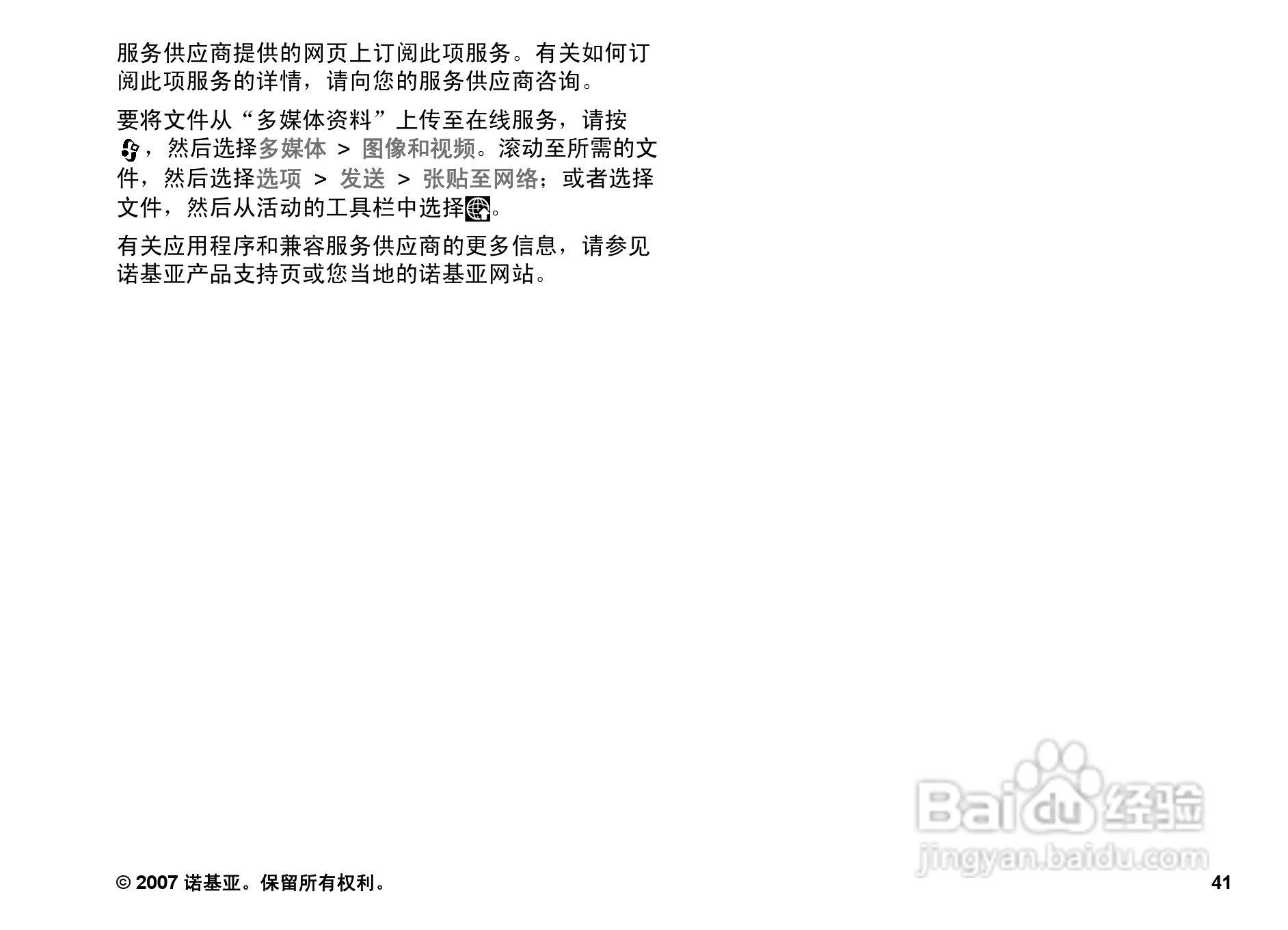 诺基亚N82手机使用说明书:[5]