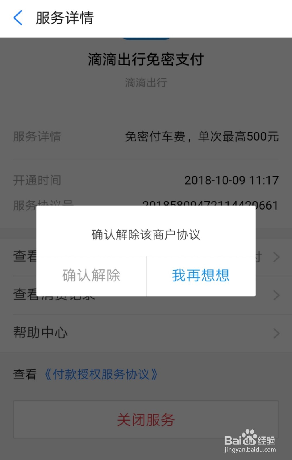怎样取消支付宝自动续费/免密支付/代扣代缴?