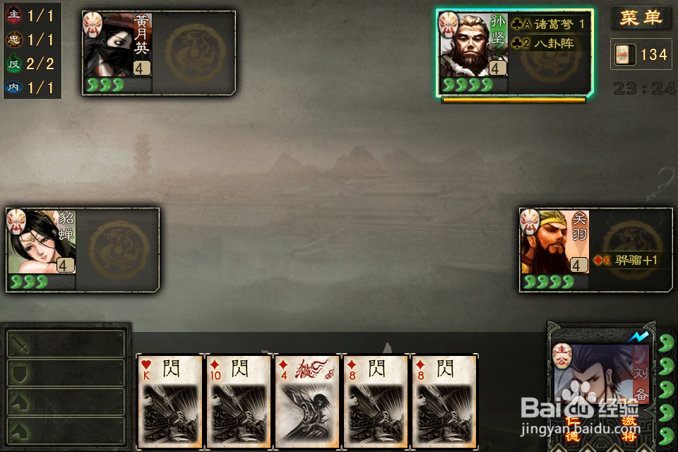 三国杀：[16]刘备攻略