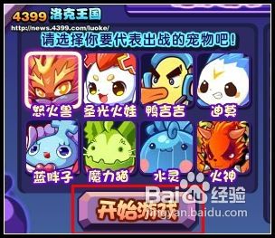 洛克王国勇者争霸之搜寻黑炎颗粒