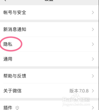 手机微信怎么设置不让他(她)看我的朋友圈