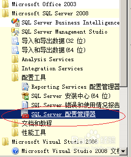 图解SQL Server2008 R2数据库及IIS的设置