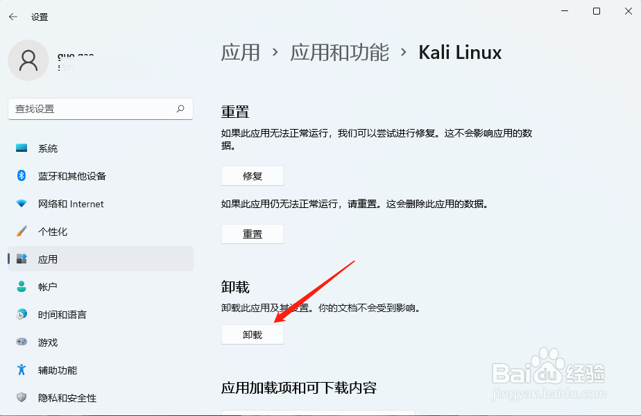 Win11怎样卸载安装的程序