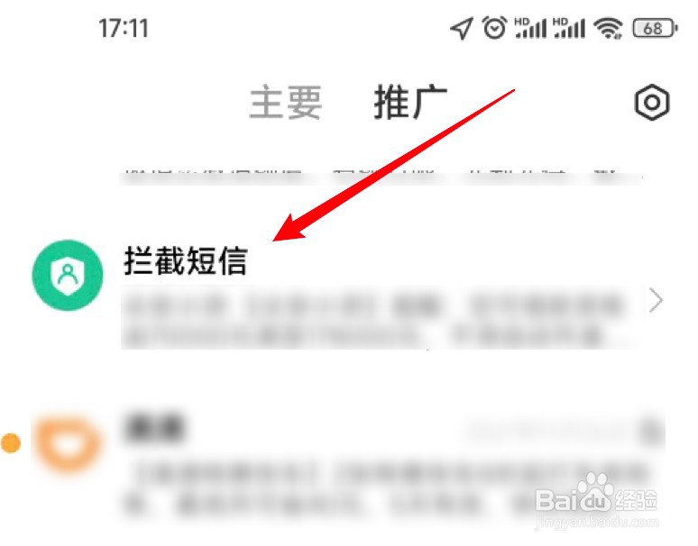 小米拦截短信在哪里找